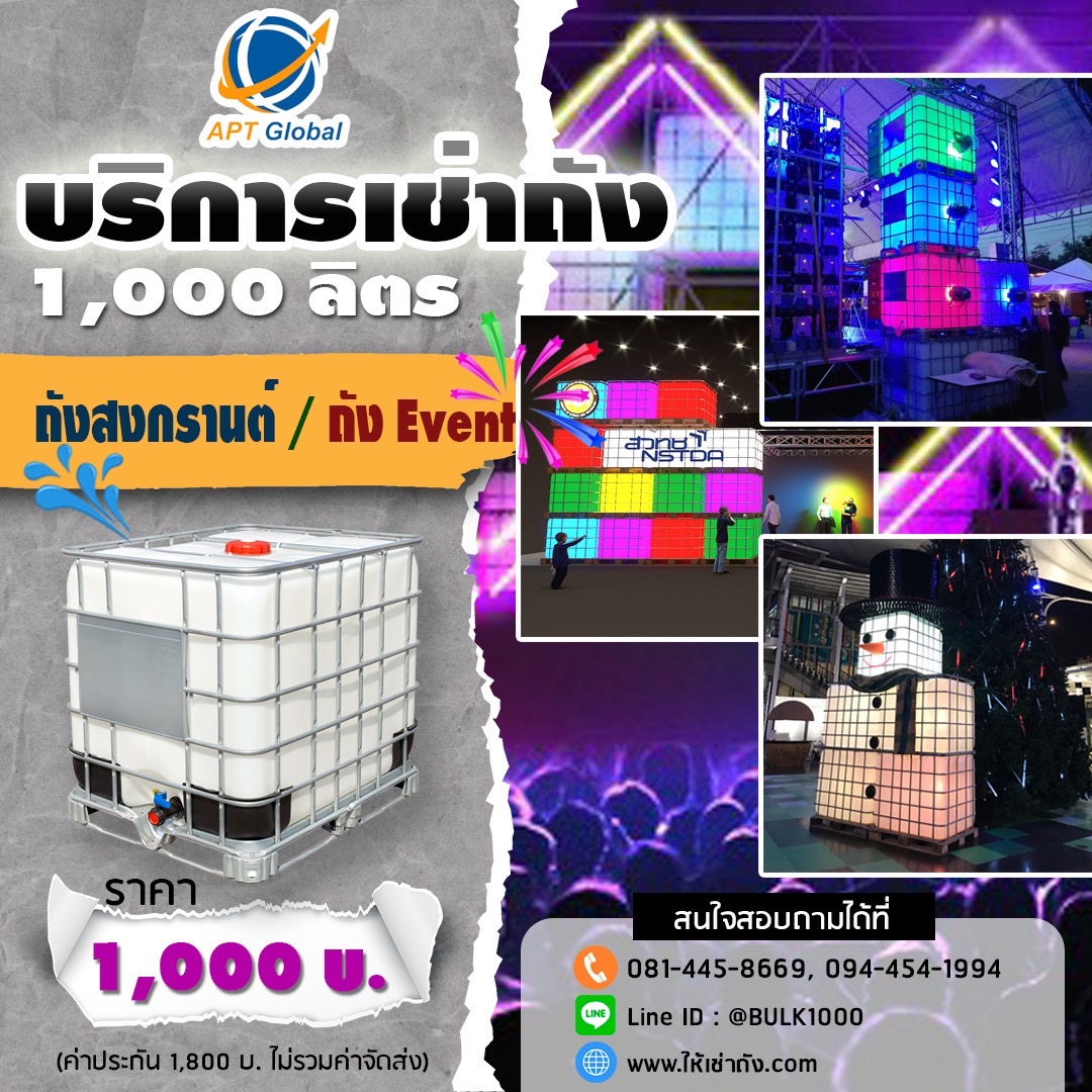 3 - https://ให้เช่าถัง.com | ให้เช่าถัง IBC ชนิดพลาสติกและสแตนเลสสตีล ขนาดตั้งแต่ 1,000 ลิตร ขึ้นไป สำหรับงานอุตสาหกรรม,เคมี,งานอีเว้นท์ และอื่นๆ